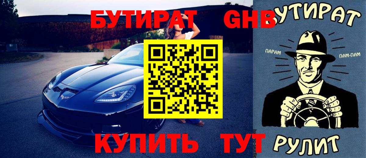 Ртищево  Бутират 1.4BDO  Вход с VPN 