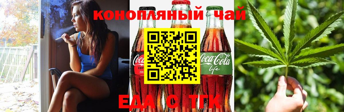 Еда ТГК марихуана  Вход с VPN  Ртищево 