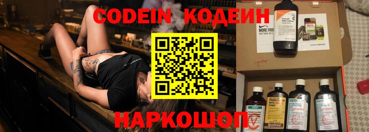 Ртищево  Кодеин напиток Lean (лин)  Вход с VPN 