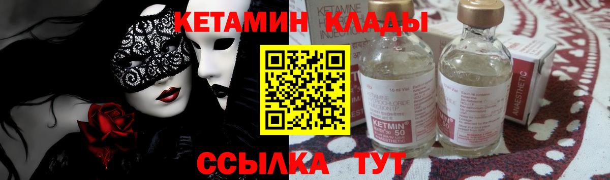 КЕТАМИН VHQ  Вход с VPN  Ртищево  Кетамин VHQ 